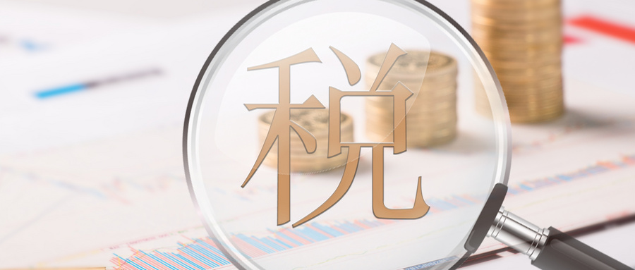委托代征公司为什么受欢迎？