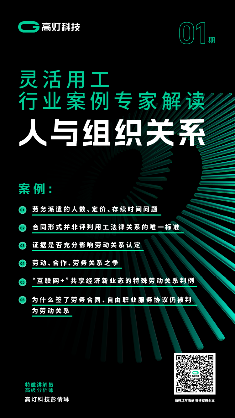 灵活用工系列案例解读01期——人与组织关系